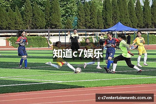 知道c7娱乐