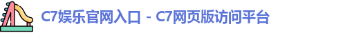 c7娱乐